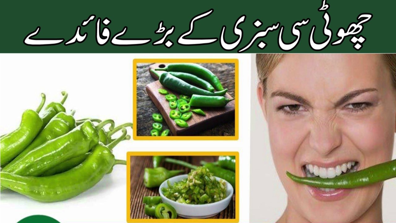 Health Benefits Of Green Chili || Hari Mirch Ke Fayde || ہری مرچ کے فوائد