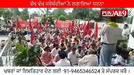 ਇਡੀਅਨ ਫੈਡਰੇਸ਼ਨ ਆਫ ਟਰੇਡ ਯੂਨੀਅਨ ਨੇ ਆਪਣੀਆਂ ਮੰਗਾਂ ਨੂੰ ਲੈਕੇ ਡਿਪਟੀ ਕਮਿਸ਼ਨਰ ਦਫ਼ਤਰ ਦੇ ਬਾਹਰ ਦਿਤਾ ਧਰਨਾ