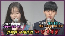 안재현·구혜선, 폭로전으로 연예계 활동 ‘비상’