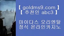 ✅마늘밭바둑이✅✼✅라이브카지노 - ((( あ goldms9.com あ ))) - 라이브카지노 실제카지노 온라인카지노✅◈추천인 ABC3◈ ✼✅마늘밭바둑이✅