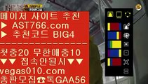 토토검증완료    해외사이트 【 공식인증 | AST766.com | 가입코드 BIG4  】 ✅안전보장메이저 ,✅검증인증완료 ■ 가입*총판문의 GAA56 ■베팅사이트 ㎛ 정현라이브 ㎛ 안전놀이터 ㎛ 알라딘사다리게임    토토검증완료