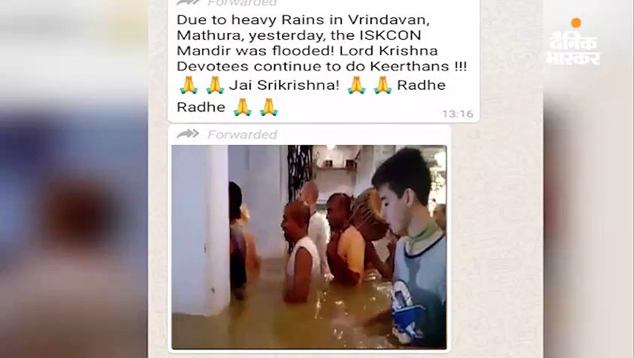 वृंदावन इस्कॉन मंदिर में बाढ़ के पानी में कीर्तन...