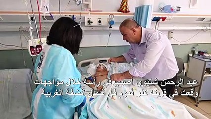عائلة طفل فلسطيني جريح تطالب إسرائيل بأجوبة حول إصابة ابنها