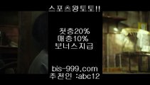 【먹튀검증사이트】→←↑【bis-999.com//**파트너코드abc12】메이저공원사이트//메이저놀이터/★카카오:bbingdda8★/메이저놀이터사이트추천//메이저놀이터추천//메이저리그문자→←↑【먹튀검증사이트】