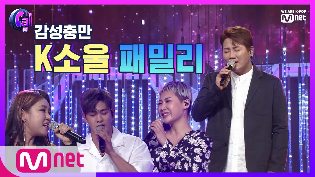 1지망 올킬! 다채로운 매력의 화려한 라인업, K소울 패밀리! @윤민수 패밀리 스테이지