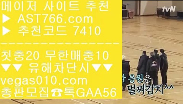 무료스포츠중계다본다티비 く 메이저배팅사이트 【 공식인증 | AST766.com | 가입코드 7410 】 ✅안전보장메이저 ,✅검증인증완료 ■ 가입*총판문의 GAA56 ■사설공원 검증완료 ㎤ 무료스포츠분석 ㎤ 스포츠라이브 ㎤ 실시간 베팅 く 무료스포츠중계다본다티비