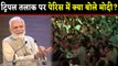 PM Narendra Modi ने Paris में Triple Talaq पर दिया जबरदस्त भाषण, देखें Video |  वनइंडिया हिंदी