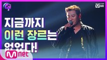 [다음주] 4인 4색 뮤직패밀리의 세상에 없던 초특급 신곡 무대!