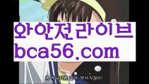 ||우리카지노주소||【 bca56.com】 ⋟【라이브】PC바카라 - ( ↔【bca56.com 】↔) -먹튀검색기 슈퍼카지노 마이다스 카지노사이트 모바일바카라 카지노추천 온라인카지노사이트 ||우리카지노주소||【 bca56.com】 ⋟【라이브】