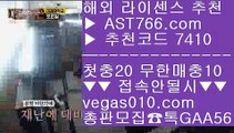 비트코인배팅 ㎮ 스포츠배팅 【 공식인증 | AST766.com | 가입코드 7410  】 ✅안전보장메이저 ,✅검증인증완료 ■ 가입*총판문의 GAA56 ■먹튀절대없음 ⅛ 노먹튀 추천 ⅛ 사다리패턴분석기 ⅛ 사설 안전사이트 ㎮ 비트코인배팅