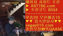 놀이터추천 χ 롤링시스템 【 공식인증 | AST766.com | 가입코드 BIG4  】 ✅안전보장메이저 ,✅검증인증완료 ■ 가입*총판문의 GAA56 ■먹튀없는 토토사이트 ㅇ_ㅇ 아스트랄 토토 ㅇ_ㅇ 노먹튀 추천 ㅇ_ㅇ 스포츠놀이터소개 χ 놀이터추천