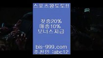 【단폴안전놀이터】☆【bis-999.com//**파트너코드abc12】축구라이브배팅>>축구픽>★카카오:bbingdda8★>충환전검증사이트>>코리아네임드>>토토>>토토가족방>>☆【단폴안전놀이터】