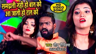 Titu Remix का सबसे जबरदस्त वीडियो गाना 2019 - समझती नहीं हो बात को आ जाती हो रात को - Hit Songs