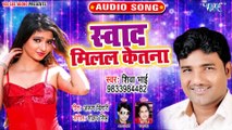 सईया संघे सुतलू स्वाद मिलल केतना - Shiva Bhai - Sawad Milal Ketna - Bhojpuri New Hit Song 2019