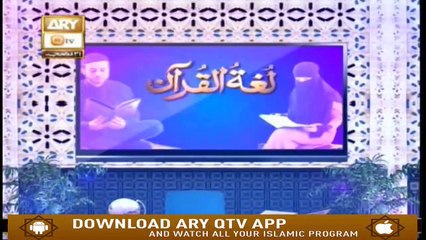 Quran Suniye Aur Sunaiye - 23rd August  2019 - ARY Qtv