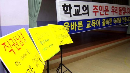 전교생 '수업 거부'...개학 첫날 초등학교에 무슨 일이? / YTN