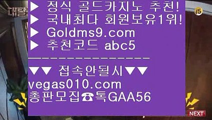 마닐라  ⅜ 카지노홀덤 【 공식인증 | GoldMs9.com | 가입코드 ABC5  】 ✅안전보장메이저 ,✅검증인증완료 ■ 가입*총판문의 GAA56 ■카지노홀덤 ㉤ 마이다스카지노정품 ㉤ 룰렛돌리기 ㉤ 온카지노 ⅜ 마닐라