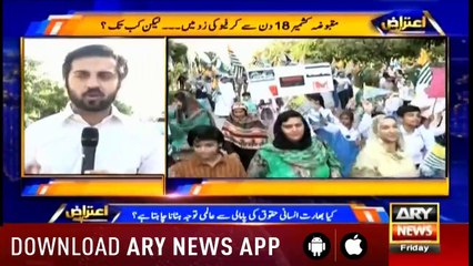 Aiteraz Hai | Adil Abbasi | ARYNews | 23 August 2019