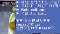 스포츠토토 ㉻ 삼삼카지노 【 공식인증 | GoldMs9.com | 가입코드 ABC5  】 ✅안전보장메이저 ,✅검증인증완료 ■ 가입*총판문의 GAA56 ■월드카지노 ㉥ 마늘밭 ㉥ 마이다스카지노영상 ㉥ 룰렛비법 ㉻ 스포츠토토