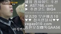 배팅 사이트    배팅사이트추천 【 공식인증 | AST766.com | 가입코드 BIG4  】 ✅안전보장메이저 ,✅검증인증완료 ■ 가입*총판문의 GAA56 ■토토사이트 추천 ▶ 모바일토토 ▶ 새축 ▶ 안전사이트 주소 공유    배팅 사이트