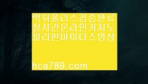 【모두온라인】○★☆【hca789.com】♣먹튀검증완료♣바카라사이트♣핫카지노♣인터넷바카라♣휴대폰바카라♣모바일카지노♣실시간영상♣○★☆【모두온라인】