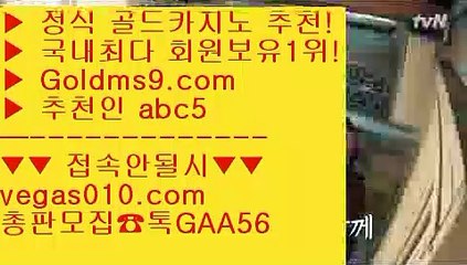 안전카지노 ㅿ 바카라줄타기 【 공식인증 | GoldMs9.com | 가입코드 ABC5  】 ✅안전보장메이저 ,✅검증인증완료 ■ 가입*총판문의 GAA56 ■안전카지노 ㉣ 카지노게임사이트 ㉣ 사다리사이트 ㉣ 스보뱃 ㅿ 안전카지노