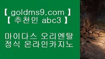 마이다스무료숙박 ● ✅COD카지노     〔  GOLDMS9.COM ♣ 추천인 ABC3 〕  COD카지노 | 마이다스카지노 | 라이브카지노✅●  마이다스무료숙박