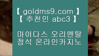 검증카지노 ∏ 바카라사이트   GOLDMS9.COM ♣ 추천인 ABC3  실제바카라[x]Ψψψ?온라인바카라δ실시간바카라∏  검증카지노