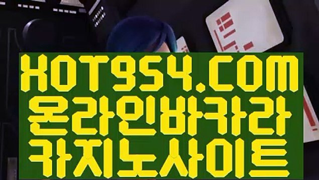 『로얄바카라 』《실재카지노》 【〃 HOT954.COM 〃】라이센스카지노《실재카지노》『로얄바카라 』