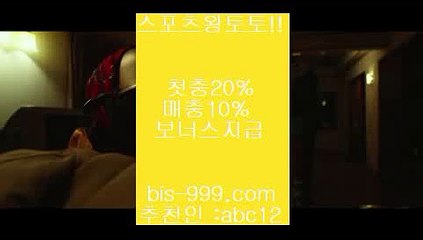 【메이저놀이터】◈【bis-999.com//**파트너코드abc12】스포츠배팅사이트추천//스포츠분석//스포츠사이트추천/★카카오:bbingdda8★/스포츠토토◈【메이저놀이터】