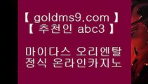 ✅인터넷바카라✅⇅먹검 ♪  먹튀검색기 ♪  마이다스카지노 goldms9.com   먹검 ♪  먹튀검색기 ♪  마이다스카지노◈추천인 ABC3◈ ⇅✅인터넷바카라✅