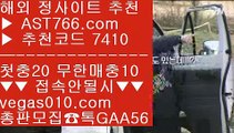 정식게임사이트 ば 실시간안전 【 공식인증 | AST766.com | 가입코드 7410  】 ✅안전보장메이저 ,✅검증인증완료 ■ 가입*총판문의 GAA56 ■안전메이저놀이터 ㉨ 스포츠토토 ㉨ 아스트랄토토사이트 ㉨ 안전검증사이트추천 ば 정식게임사이트