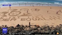 [이 시각 세계] 프랑스 해변에 등장한 G7 정상 초상화