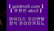 ✅올인구조대✅❀인터넷카지노사이트추천(※【- goldms9.com-】※▷ 실시간 인터넷카지노사이트추천か라이브카지노ふ카지노사이트◈추천인 ABC3◈ ❀✅올인구조대✅