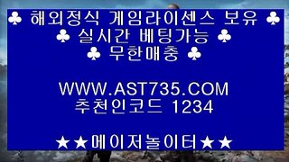 해외안전검증사이트★ 무사고 토토사이트 ▶[ast735.com] 코드[1234]◀◀★ 해외안전검증사이트