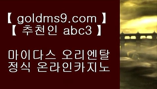 세계1위카지노◊ ✅라이브카지노 - ((( あ goldms9.com あ ))) - 라이브카지노 실제카지노 온라인카지노✅♣추천인 abc5♣ ◊ 세계1위카지노