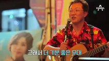 [선공개] 안지환의 생애 첫 버스킹! ‘먼지가 되어’