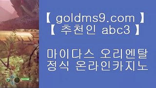 맞고추천사이트▣온라인카지노 + goldms9.com + 온라인카지노◈추천인 ABC3◈ ▣맞고추천사이트
