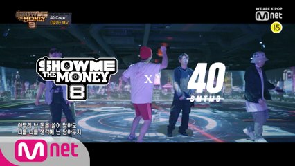 [SMTM8] 40 Crew -'담아' (Feat. 염따, pH-1) (Prod. BOYCOLD) MV