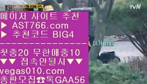 아스트랄벳먹튀없어요 ⅝ 안전빵토토사이트 【 공식인증 | AST766.com | 가입코드 BIG4  】 ✅안전보장메이저 ,✅검증인증완료 ■ 가입*총판문의 GAA56 ■실시간 토토사이트 ㉫ 축구핸디캡 ㉫ 맞고노하우 ㉫ 리그앙중계 ⅝ 아스트랄벳먹튀없어요