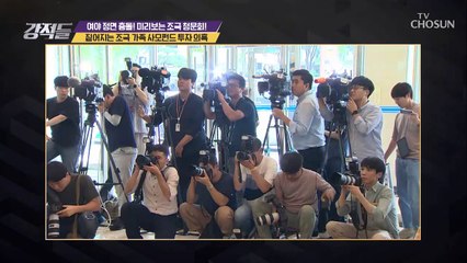 자본주의의 꽃! 甲  사모펀드에 투자한 의혹