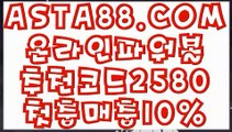 【파워볼비법】【대중소 양방 파워볼】파워볼알고리즘⊣✅【 ASTA88.COM  추천코드 2580  】✅⊢파워볼알고리즘【대중소 양방 파워볼】【파워볼비법】