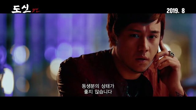영화 [도신 외전] 메인 예고편