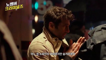 영화 [노벰버 크리미널즈] 메인 예고편 -  November Criminals