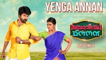 பட்டையை கிளப்பும் எங்கள் அண்ணன் | Yenga Annan Lyrical Video : Namma veettu Pilla