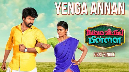 பட்டையை கிளப்பும் எங்கள் அண்ணன் | Yenga Annan Lyrical Video : Namma veettu Pilla