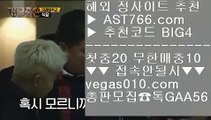 바카라룰    무한단폴가능 【 공식인증 | AST766.com | 가입코드 BIG4  】 ✅안전보장메이저 ,✅검증인증완료 ■ 가입*총판문의 GAA56 ■사설 토토사이트 ⅓ 안전검증완료 사이트  ⅓ 실시간 토토사이트 ⅓ 믈브배팅하는곳    바카라룰