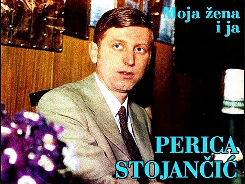 PERICA STOJANČIĆ - Moja žena i ja (1969)