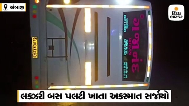 દાંતા નજીક મોડી રાત્રે લક્ઝરી બસ પલટી ખાતા અકસ્માત સર્જાયો, 36 મુસાફરો ઇજાગ્રસ્ત