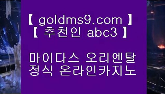 바둑이게임✸✅카지노사이트추천 goldms9.com 카지노사이트|바카라사이트|온라인카지노|마이다스카지노✅♣추천인 abc5♣ ✸바둑이게임